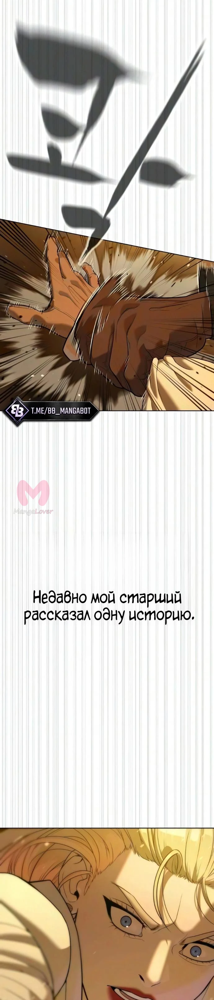 Убийца Педро — Глава 138, страница 59