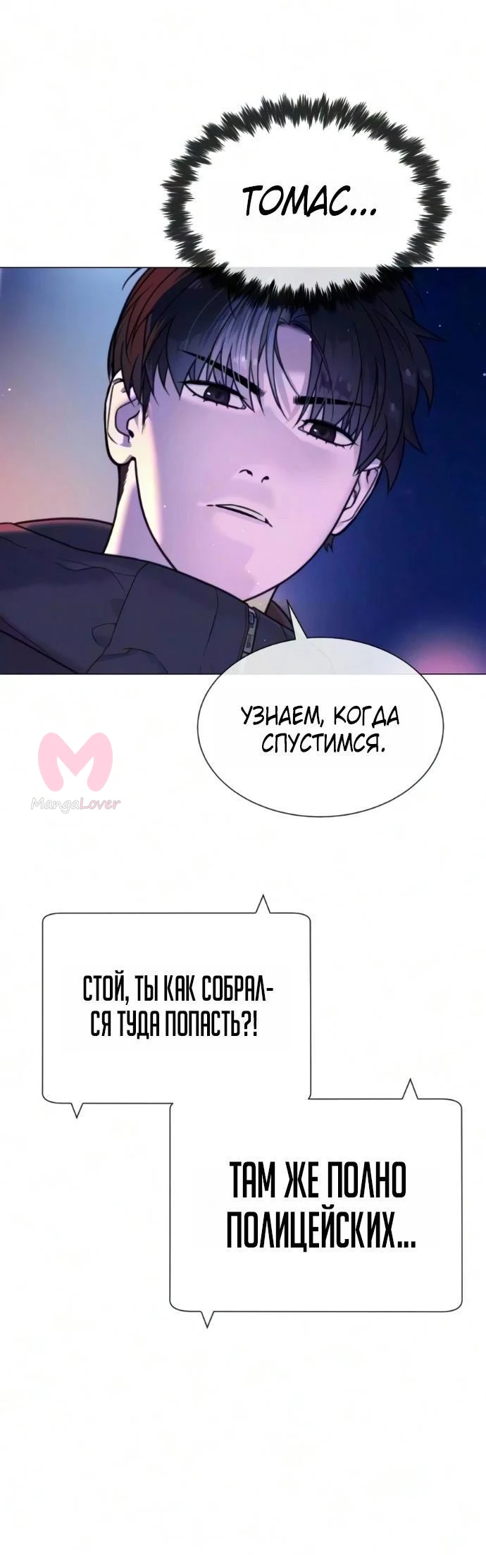 Убийца Педро — Глава 138, страница 74