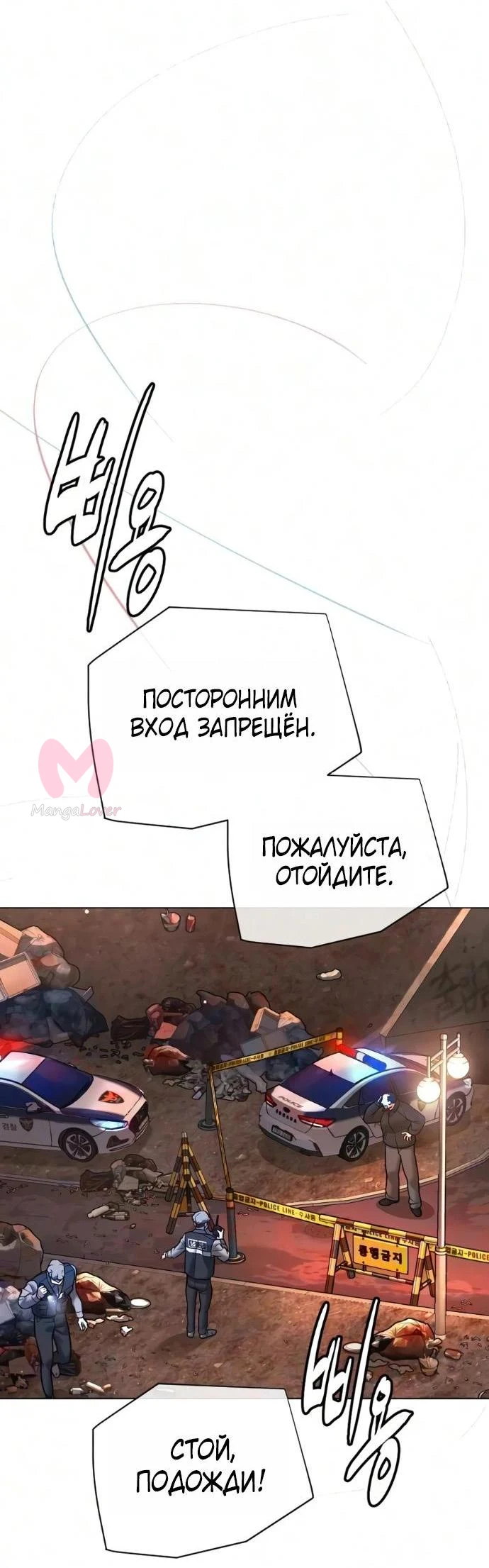 Убийца Педро — Глава 138, страница 77