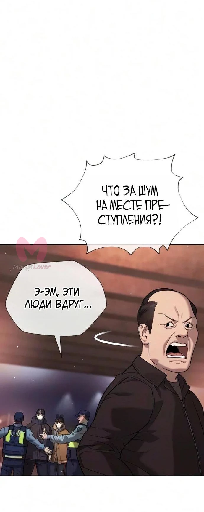 Убийца Педро — Глава 138, страница 78