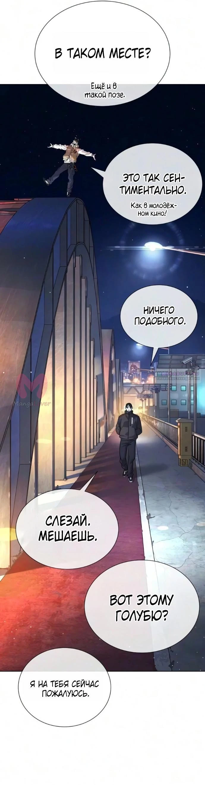 Убийца Педро — Глава 138, страница 8