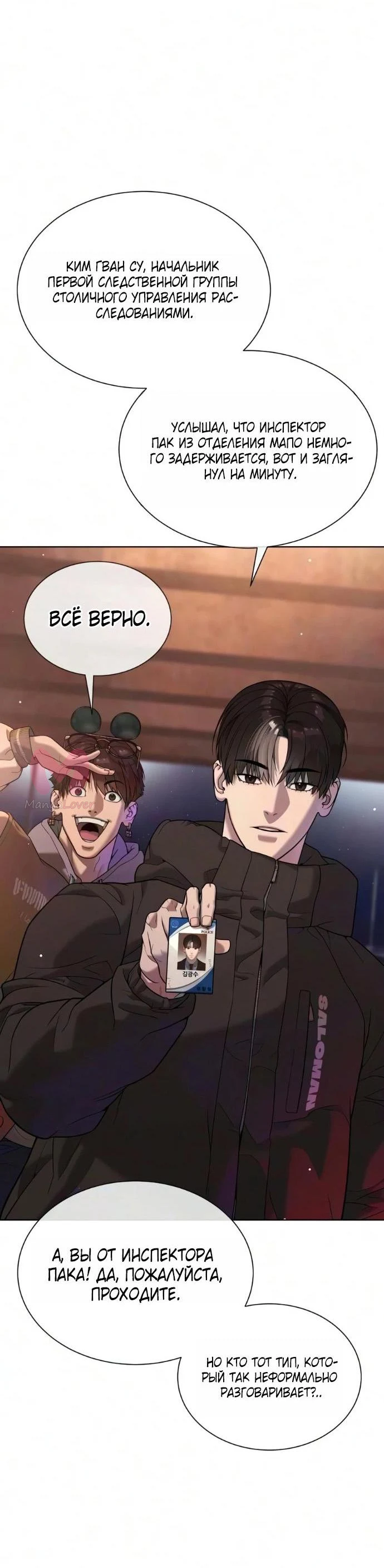 Убийца Педро — Глава 138, страница 81