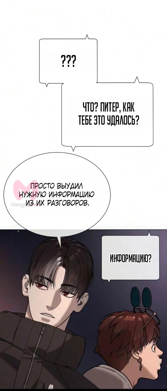 Убийца Педро — Глава 138, страница 82