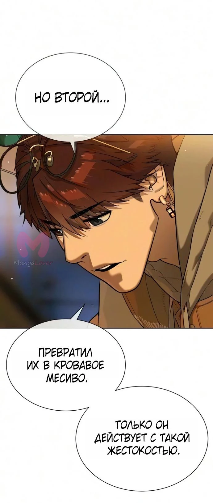 Убийца Педро — Глава 138, страница 93