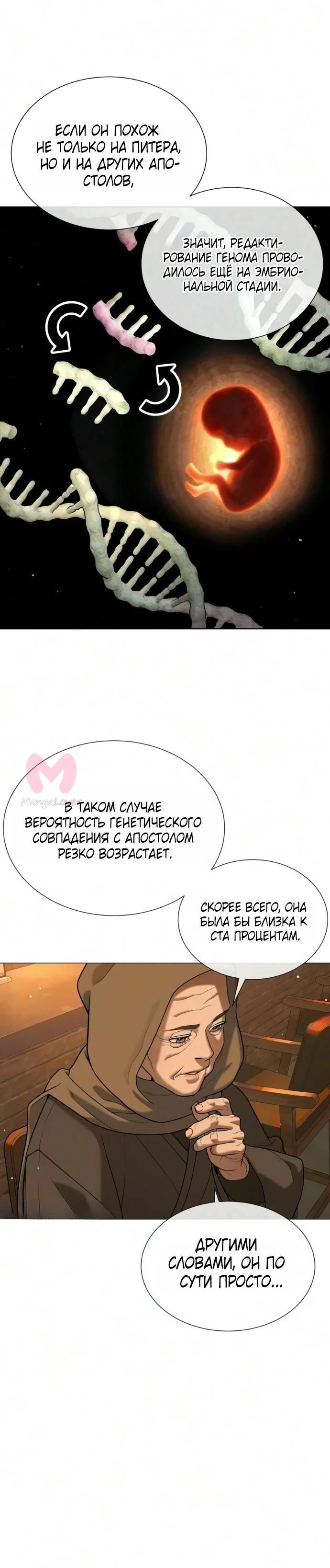 Убийца Педро — Глава 139, страница 11