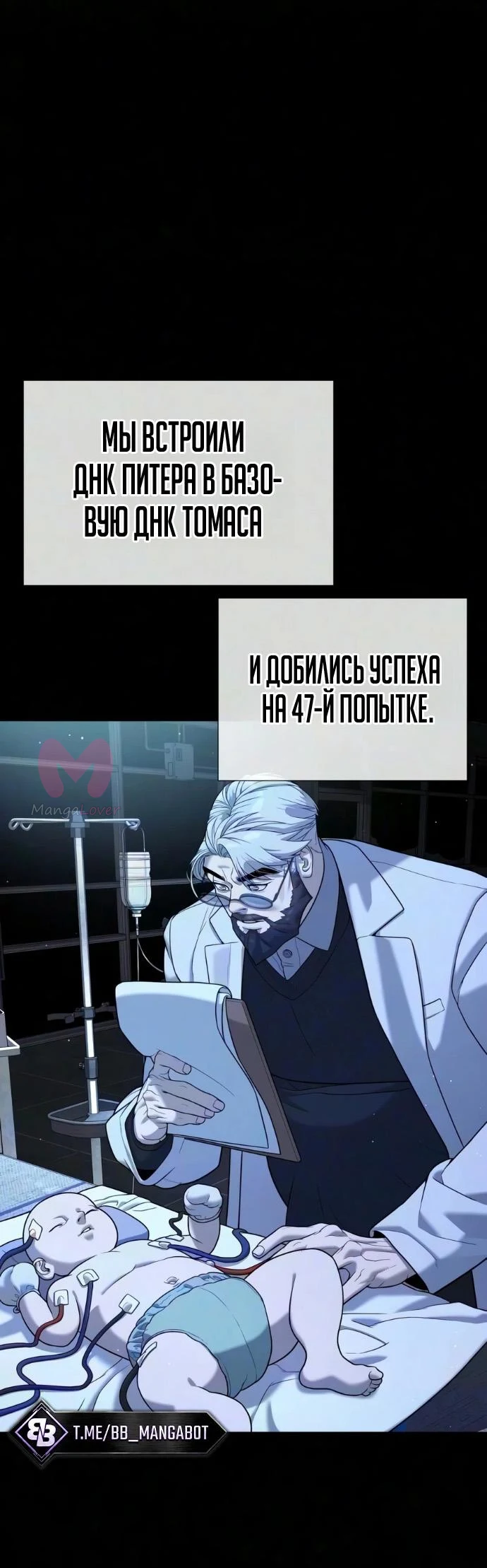 Убийца Педро — Глава 139, страница 24