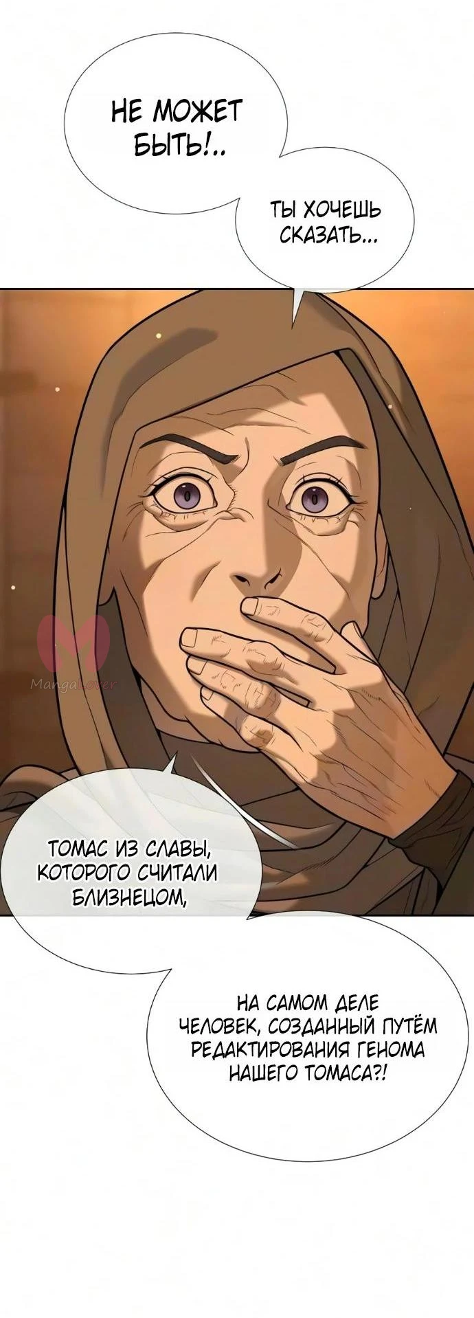 Убийца Педро — Глава 139, страница 3