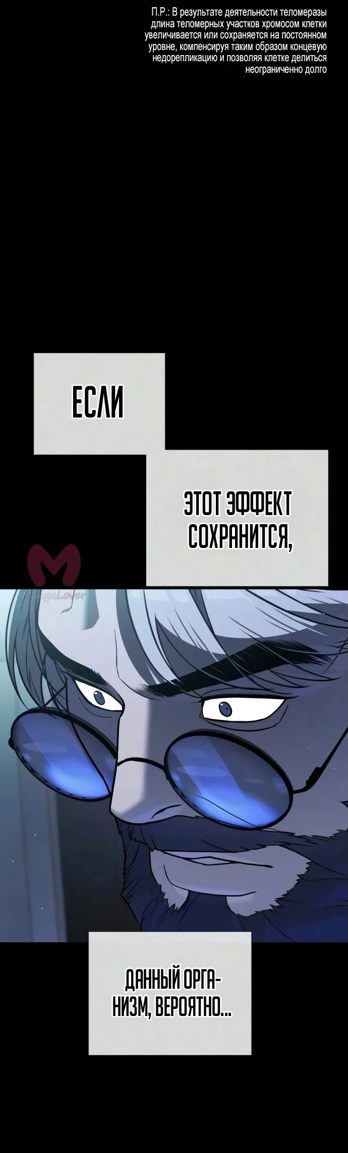 Убийца Педро — Глава 139, страница 31