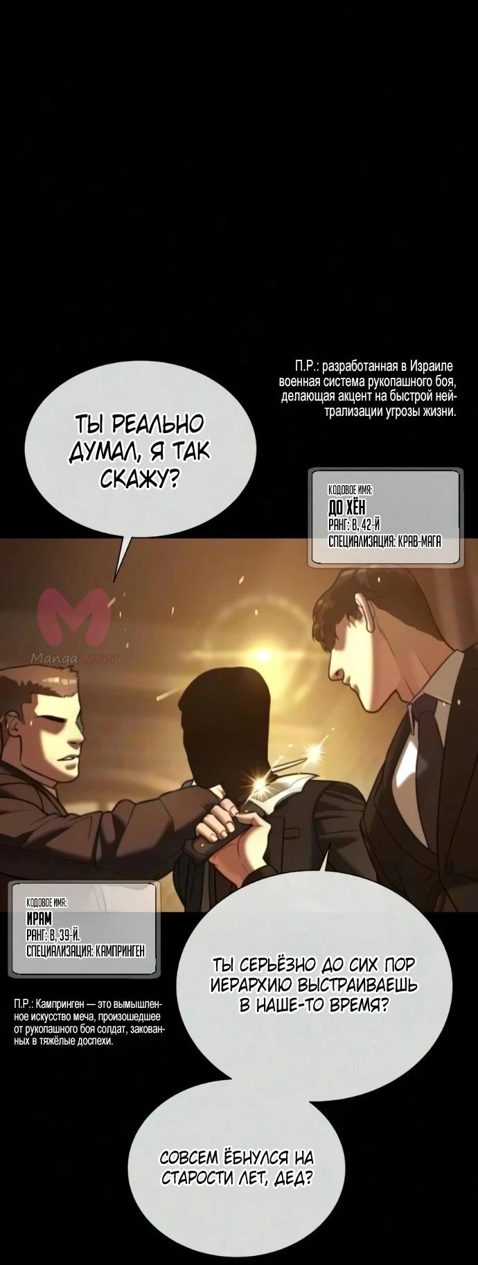 Убийца Педро — Глава 139, страница 37