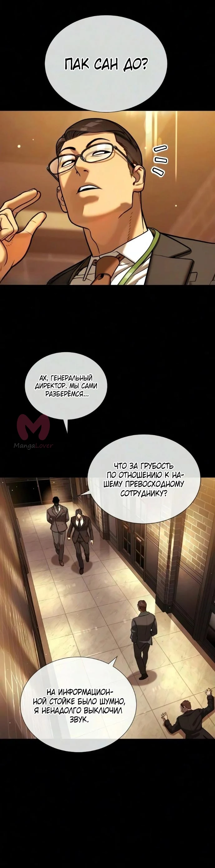 Убийца Педро — Глава 139, страница 40