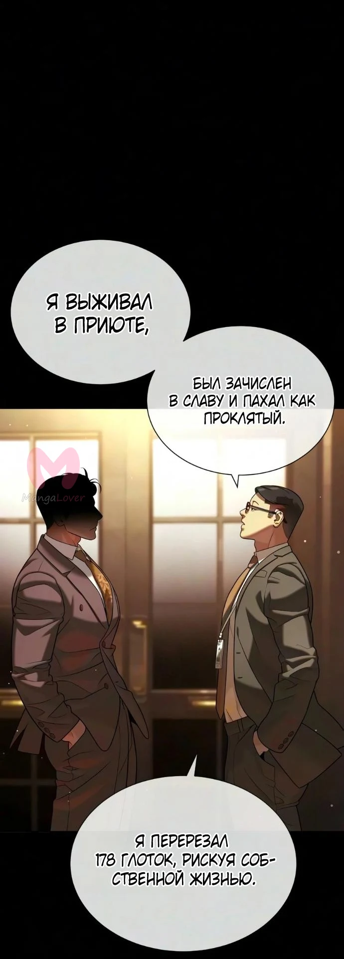 Убийца Педро — Глава 139, страница 43