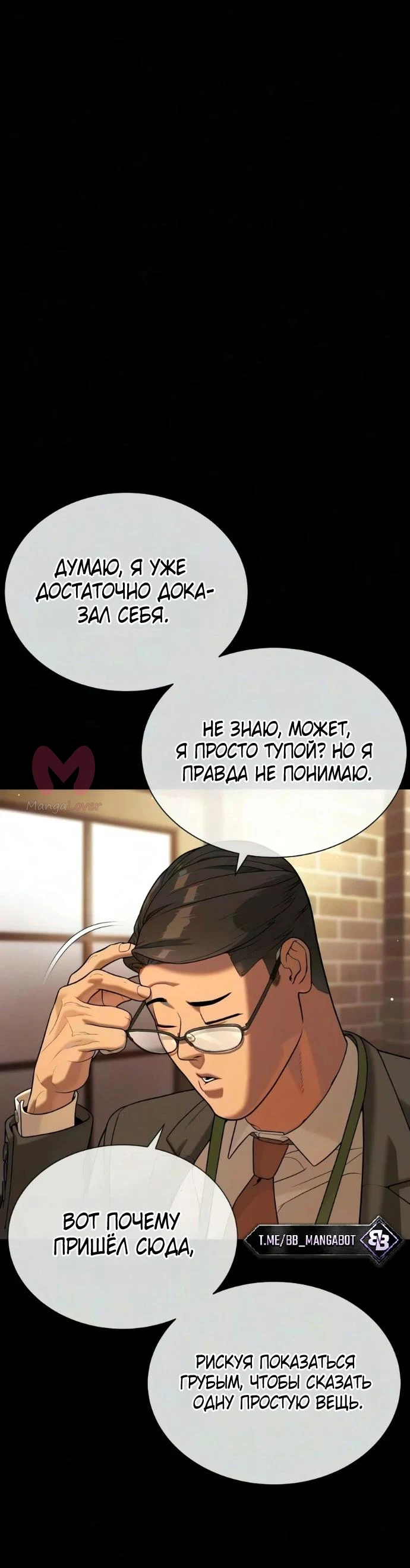 Убийца Педро — Глава 139, страница 44