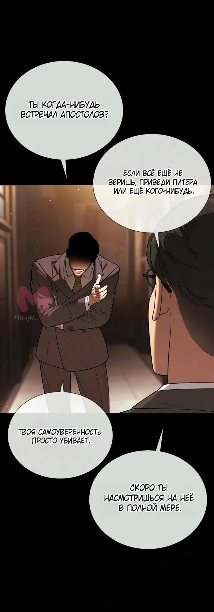 Убийца Педро — Глава 139, страница 60
