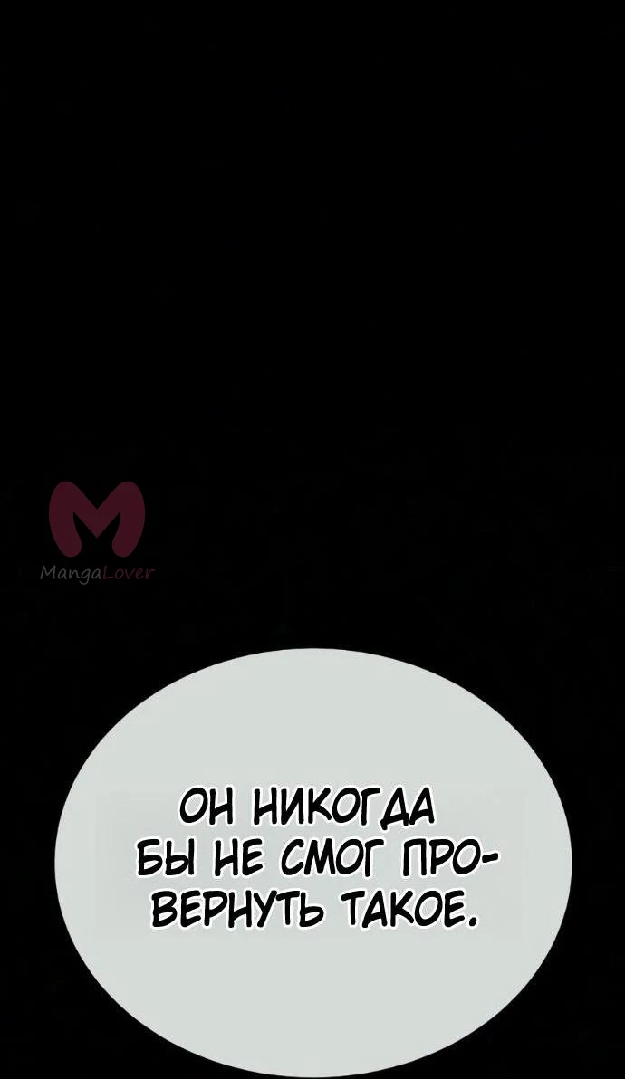 Убийца Педро — Глава 139, страница 63