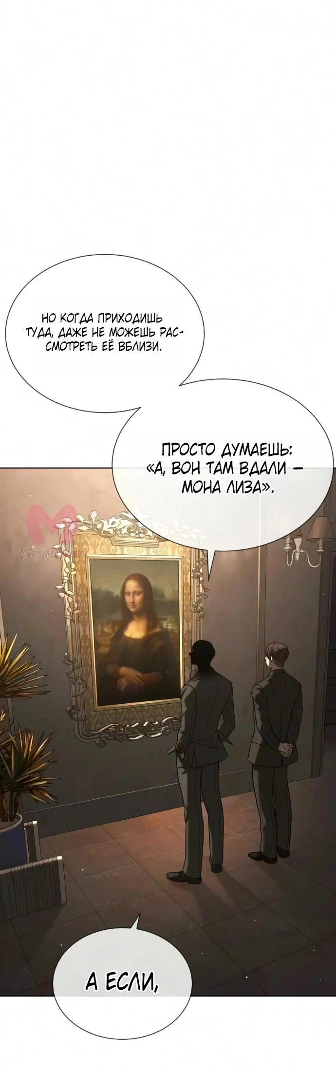 Убийца Педро — Глава 139, страница 78