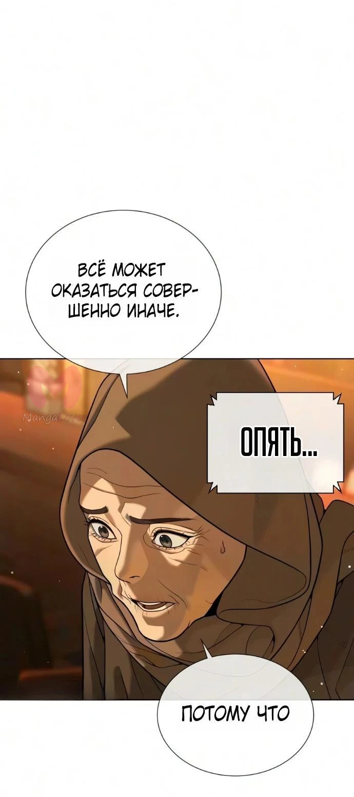 Убийца Педро — Глава 139, страница 8