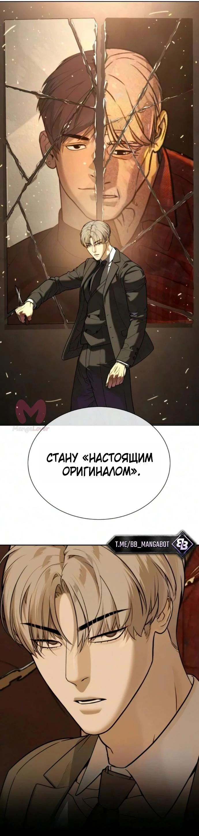 Убийца Педро — Глава 139, страница 85