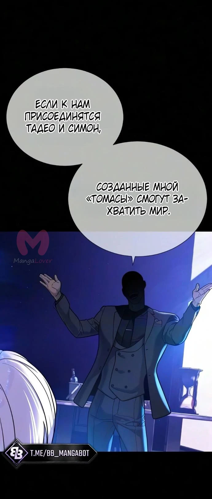 Убийца Педро — Глава 139, страница 89