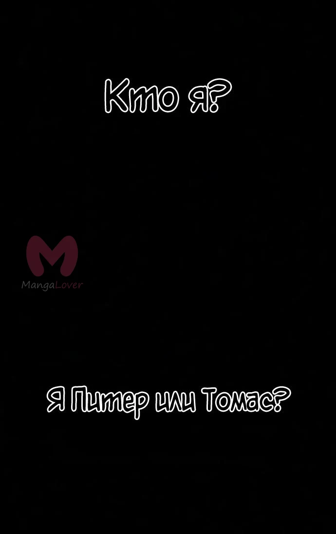 Убийца Педро — Глава 139, страница 90