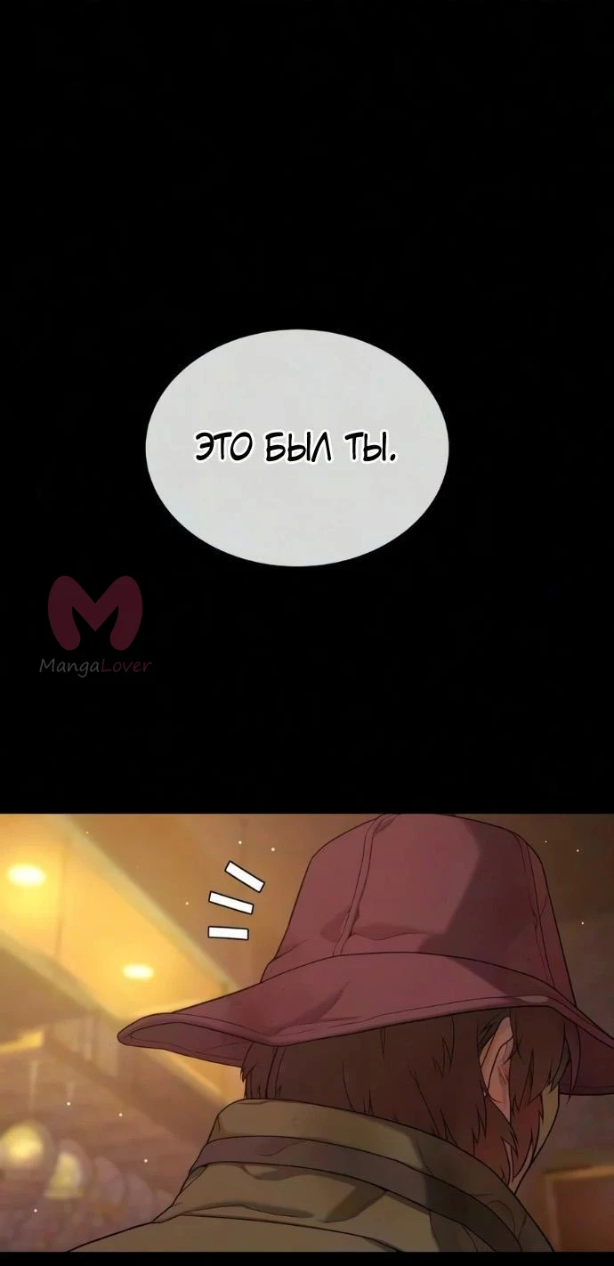 Убийца Педро — Глава 139, страница 99