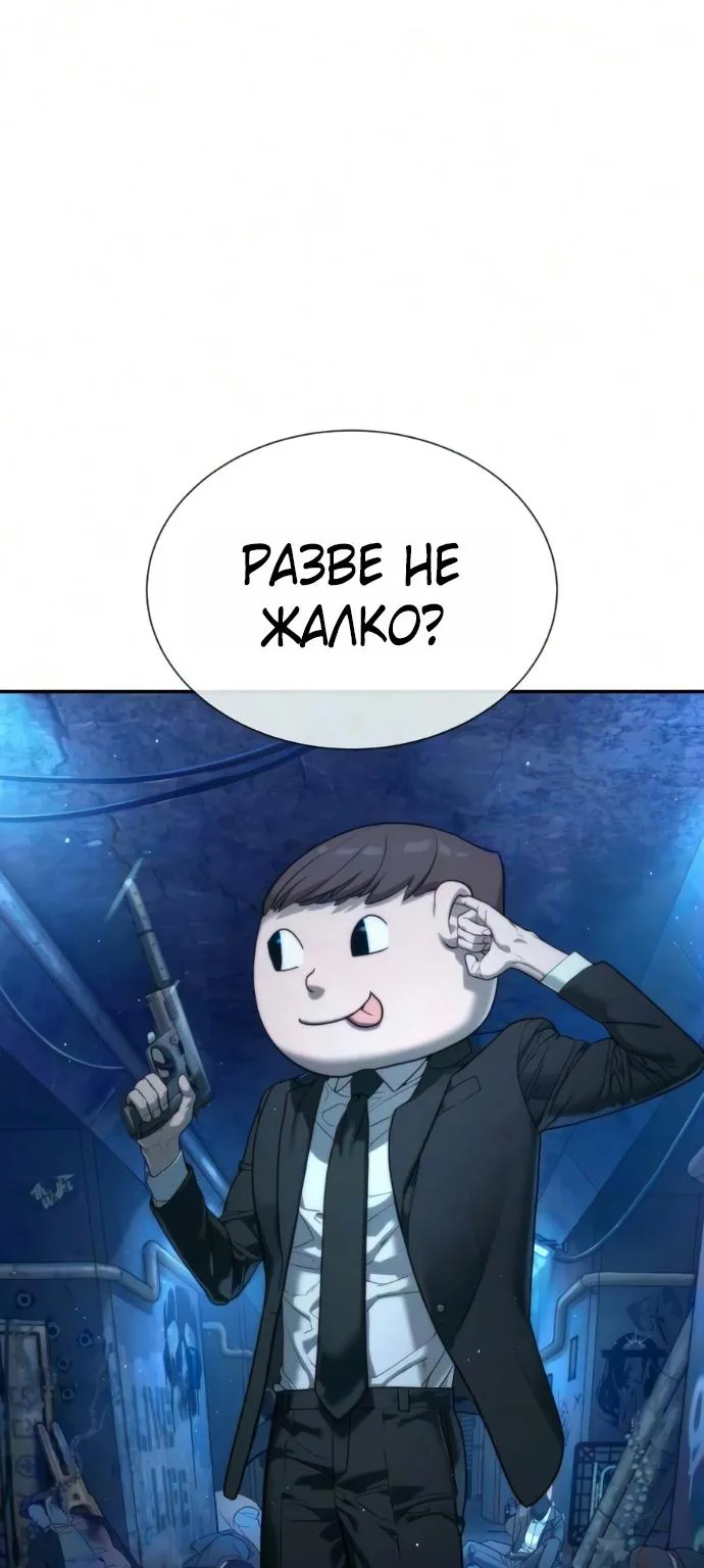Убийца Педро — Глава 144, страница 114