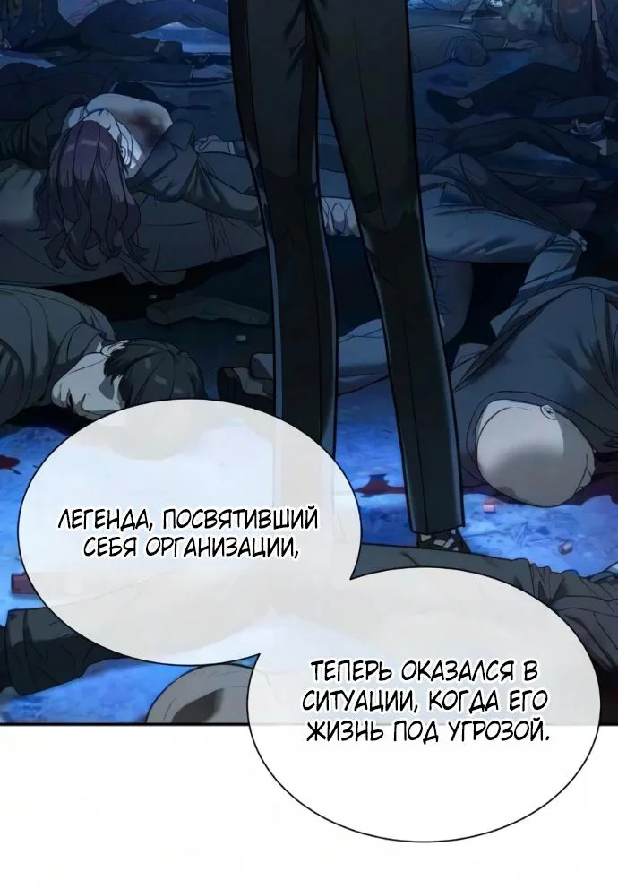 Убийца Педро — Глава 144, страница 115