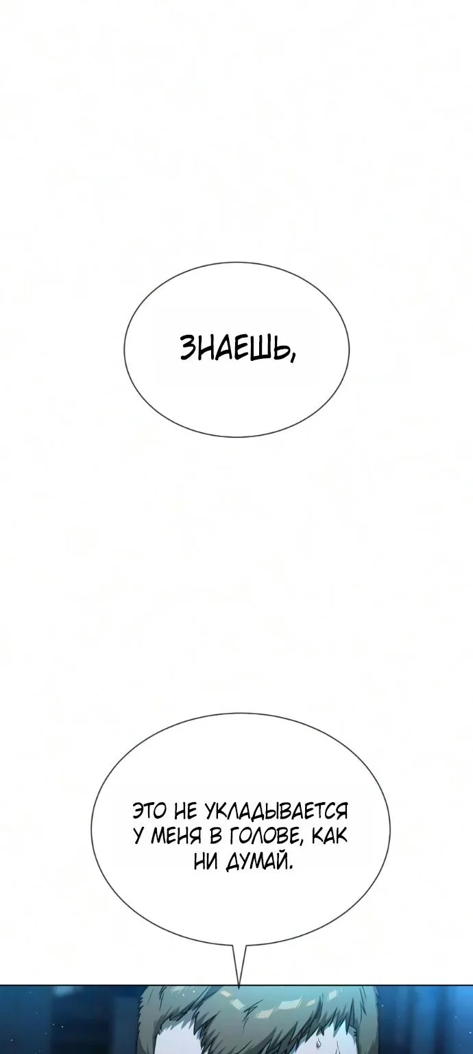 Убийца Педро — Глава 144, страница 116