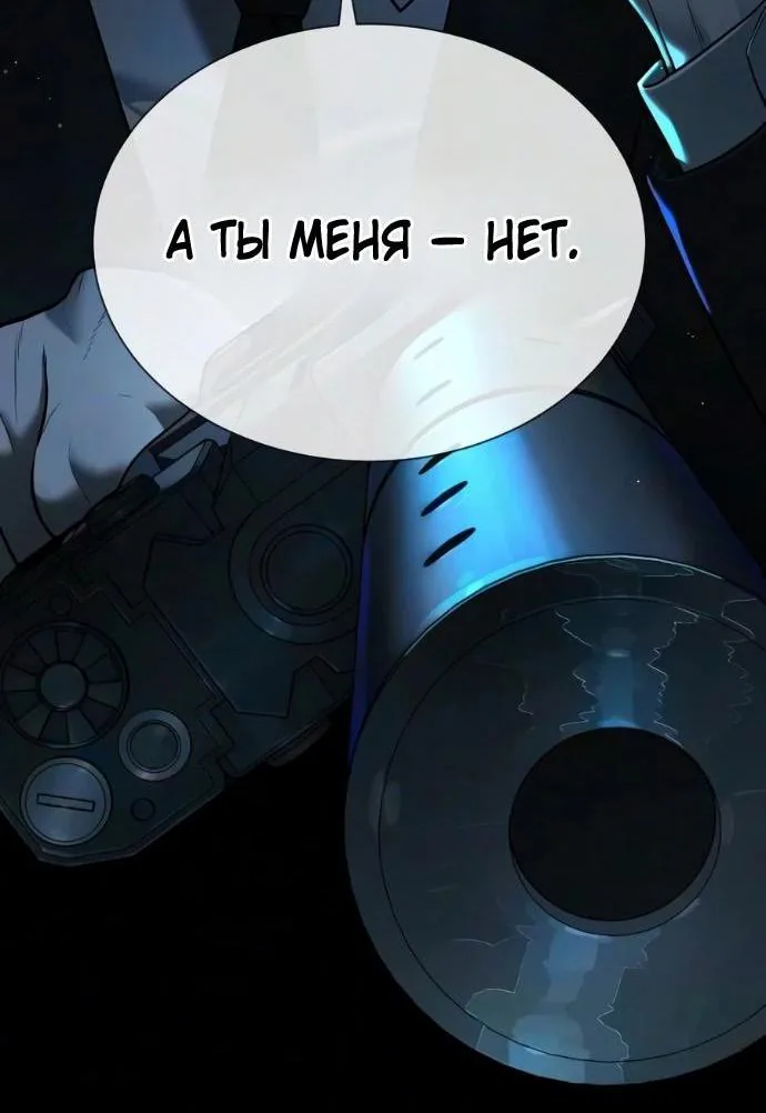 Убийца Педро — Глава 144, страница 134