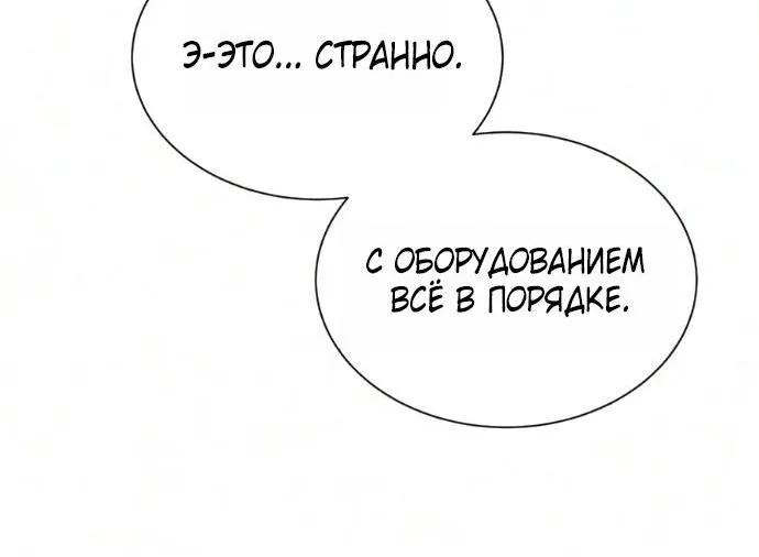 Убийца Педро — Глава 144, страница 138