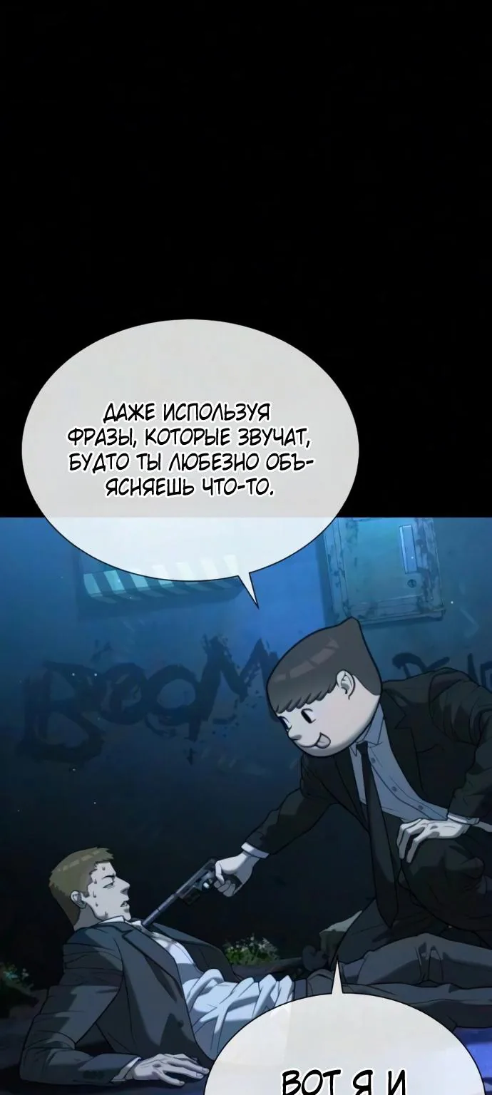 Убийца Педро — Глава 144, страница 147