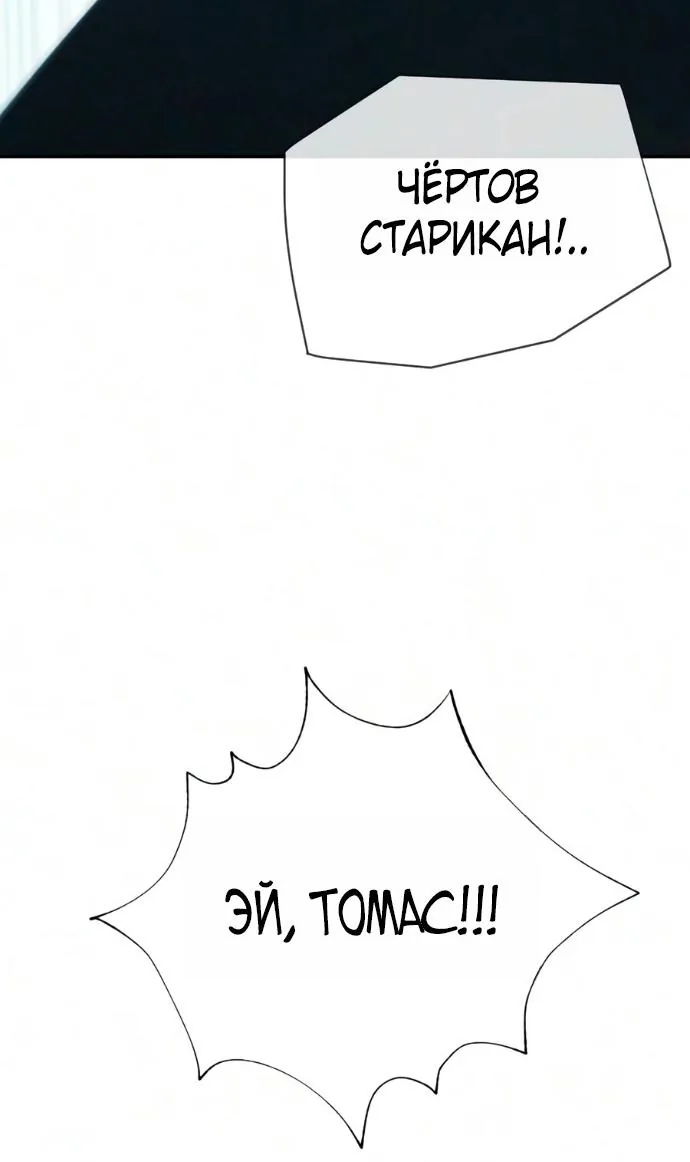 Убийца Педро — Глава 144, страница 155