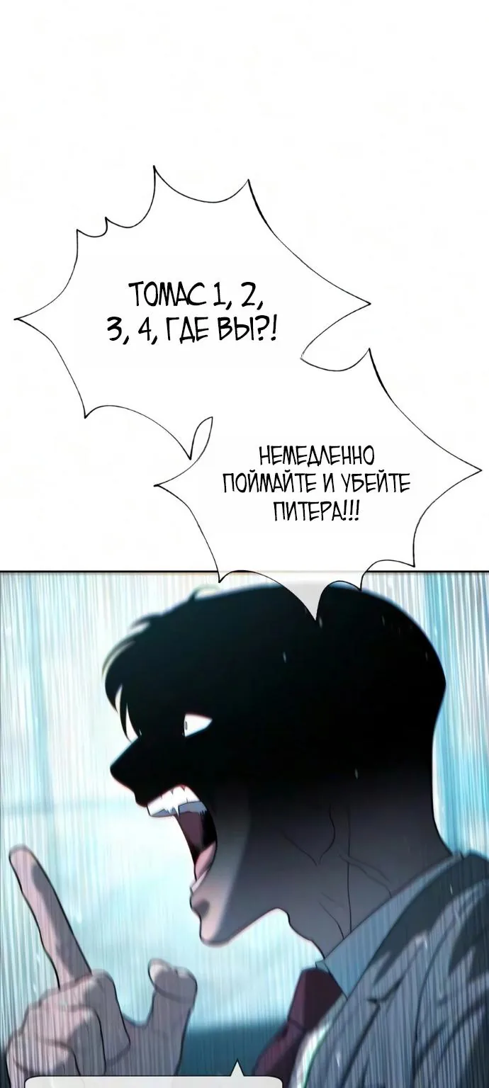 Убийца Педро — Глава 144, страница 156