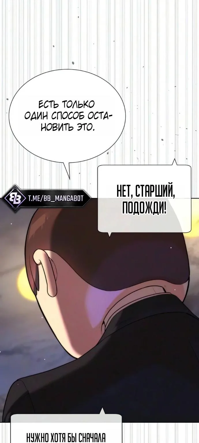 Убийца Педро — Глава 144, страница 196