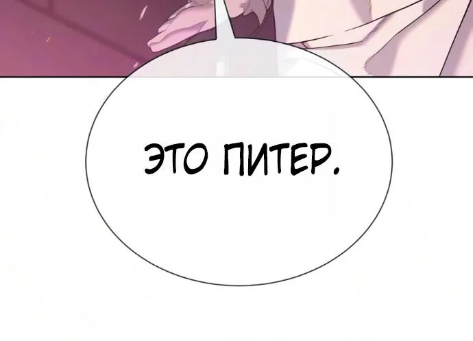 Убийца Педро — Глава 144, страница 50