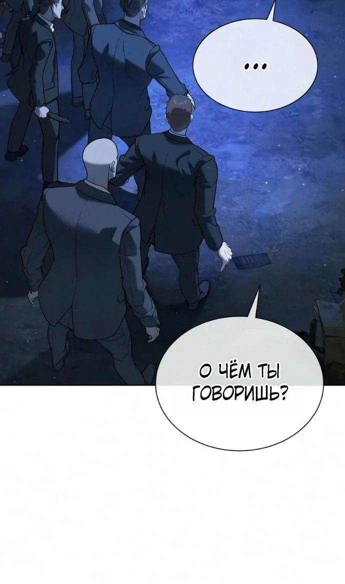 Убийца Педро — Глава 144, страница 61