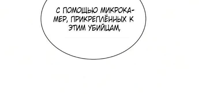 Убийца Педро — Глава 144, страница 71