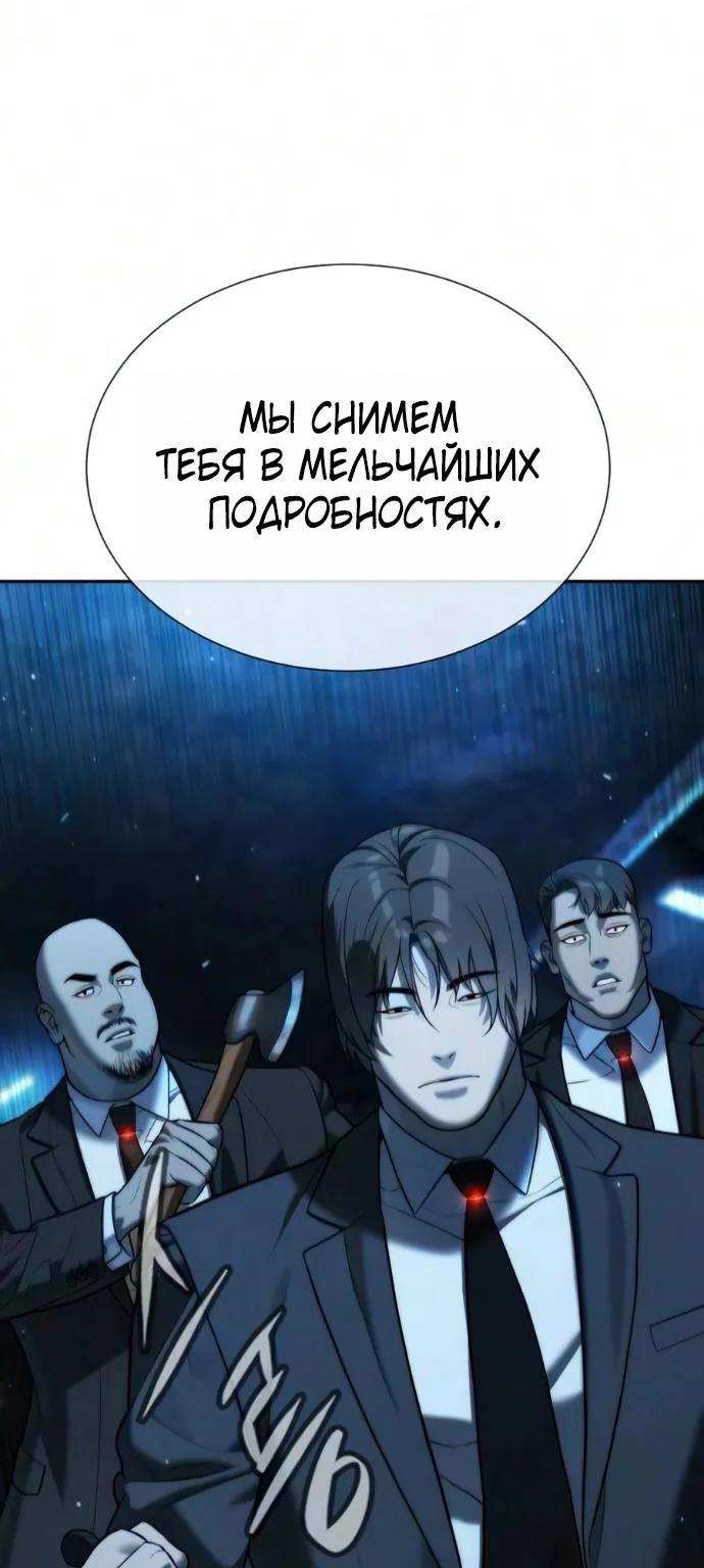 Убийца Педро — Глава 144, страница 73