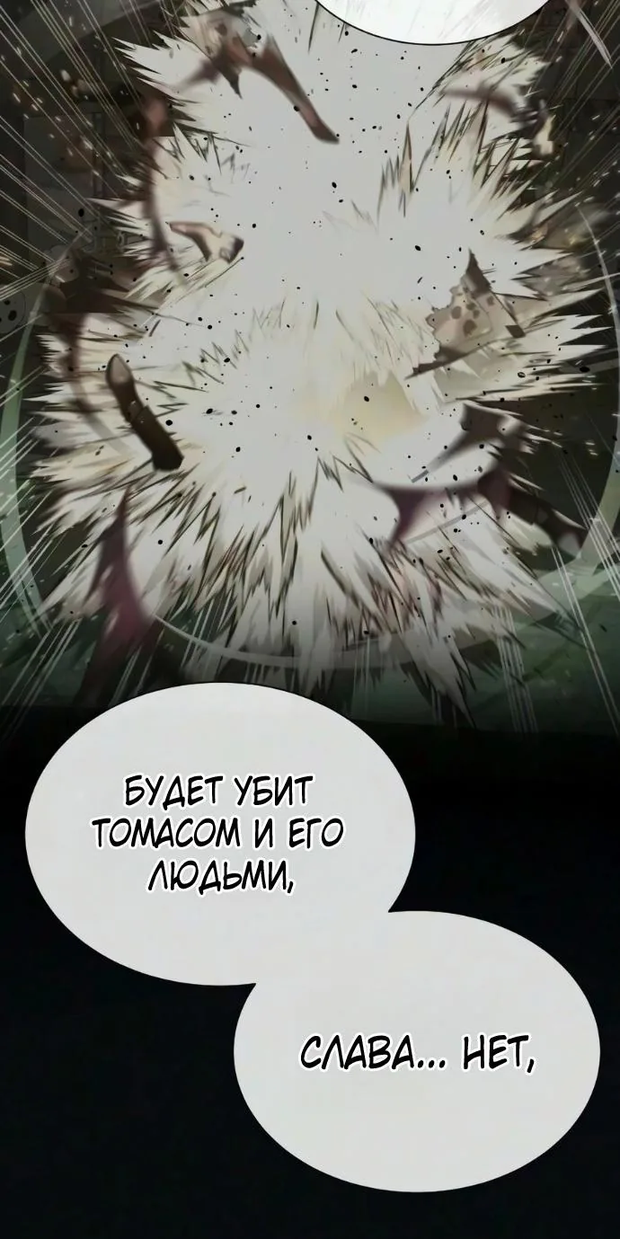 Убийца Педро — Глава 144, страница 77