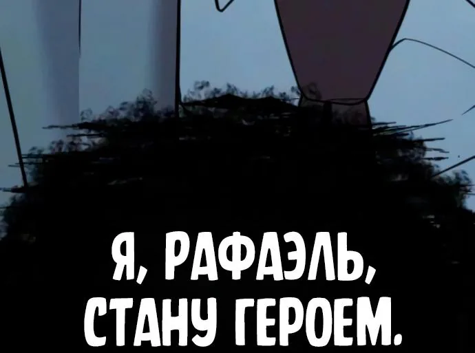 Убийца Педро — Глава 144, страница 79
