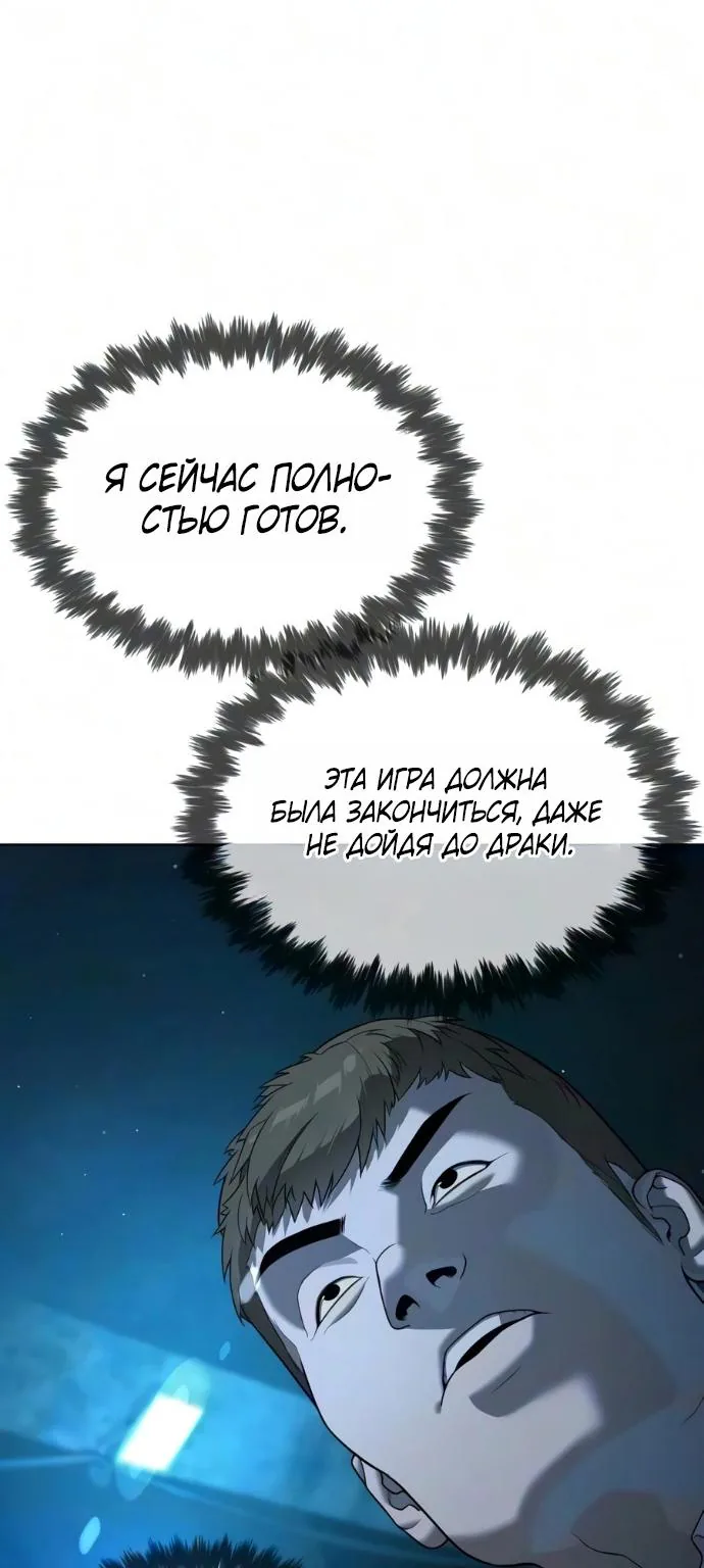 Убийца Педро — Глава 144, страница 86