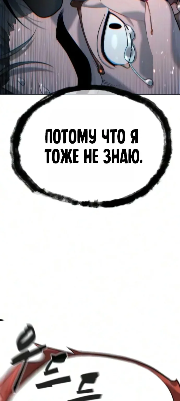 Убийца Педро — Глава 145, страница 101