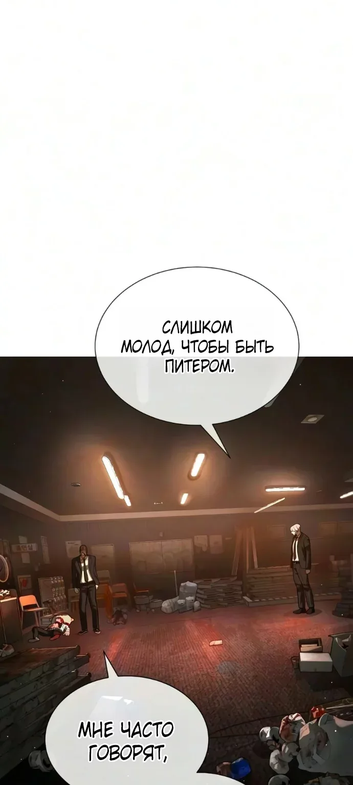 Убийца Педро — Глава 145, страница 107