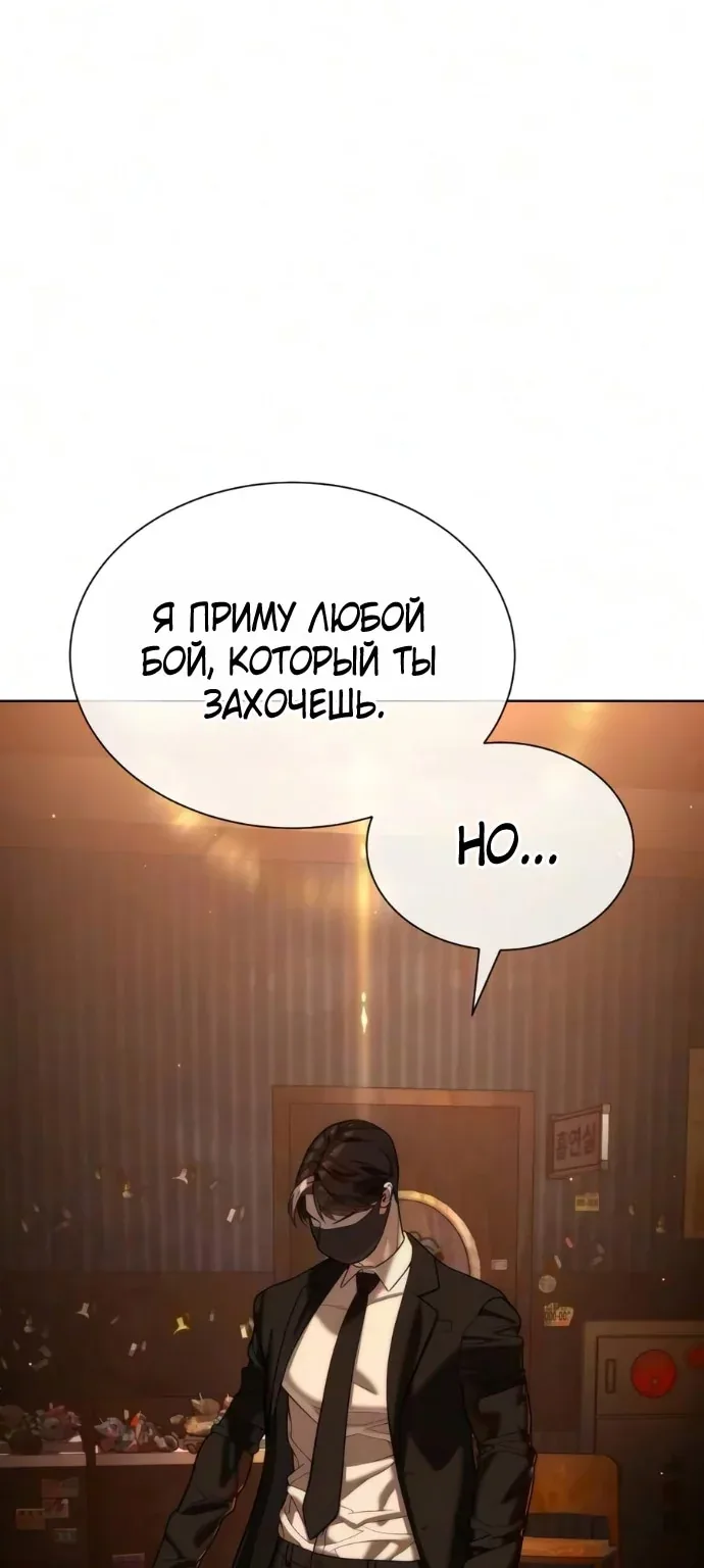 Убийца Педро — Глава 145, страница 44