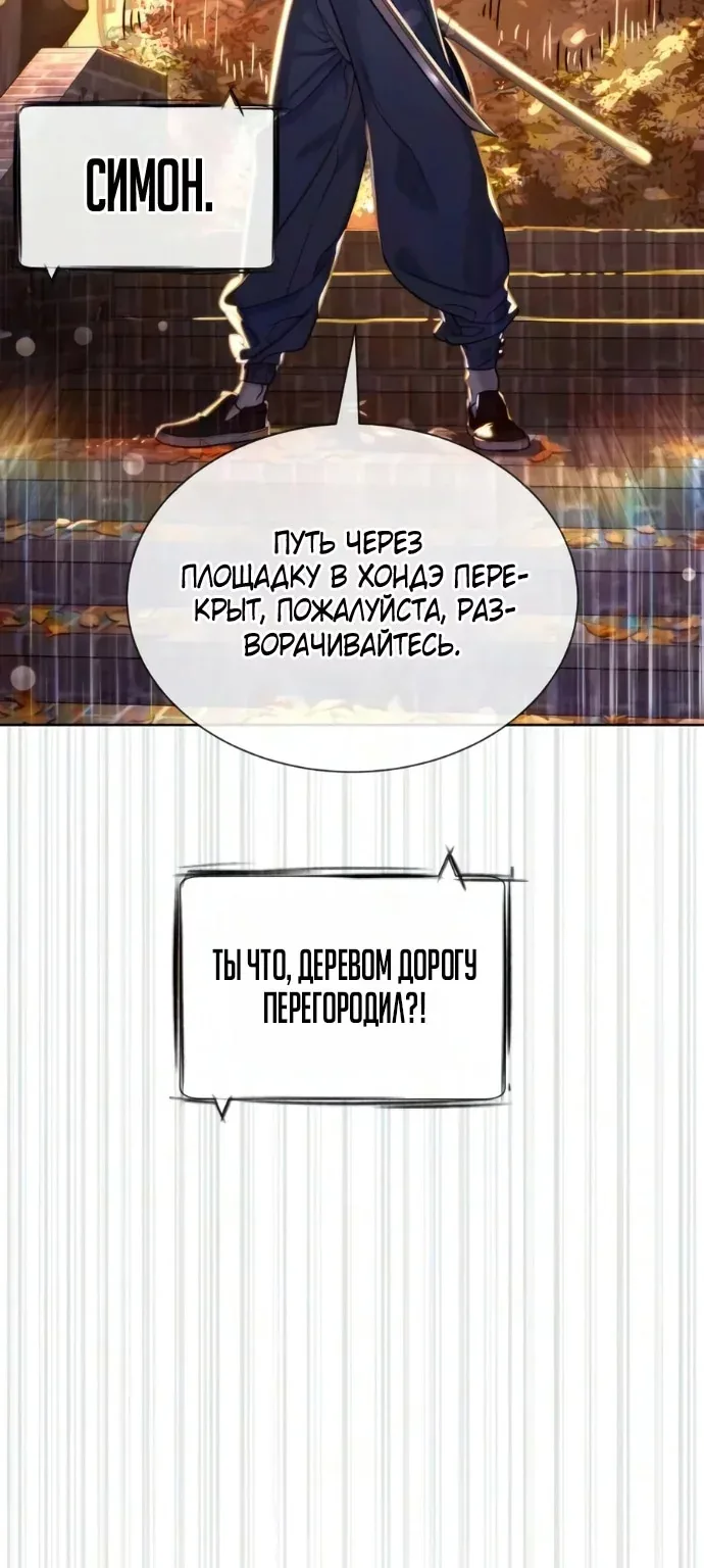 Убийца Педро — Глава 145, страница 76