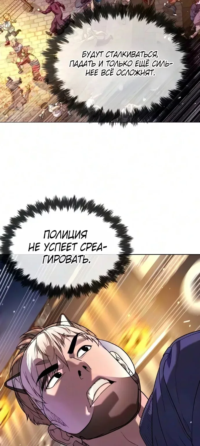 Убийца Педро — Глава 145, страница 79