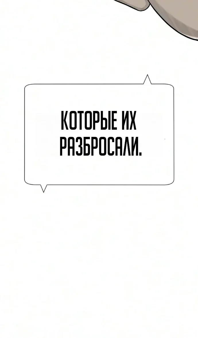 Убийца Педро — Глава 145, страница 84