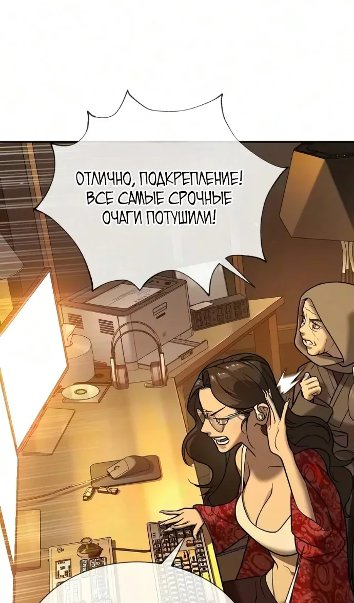 Убийца Педро — Глава 145, страница 90