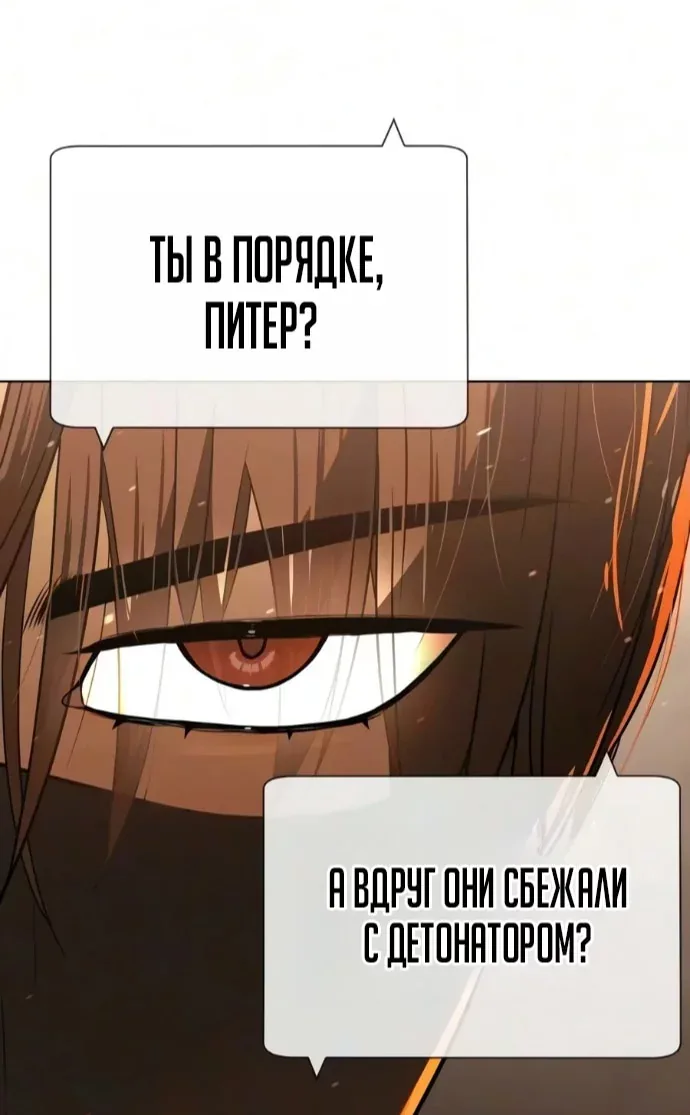 Убийца Педро — Глава 146, страница 102