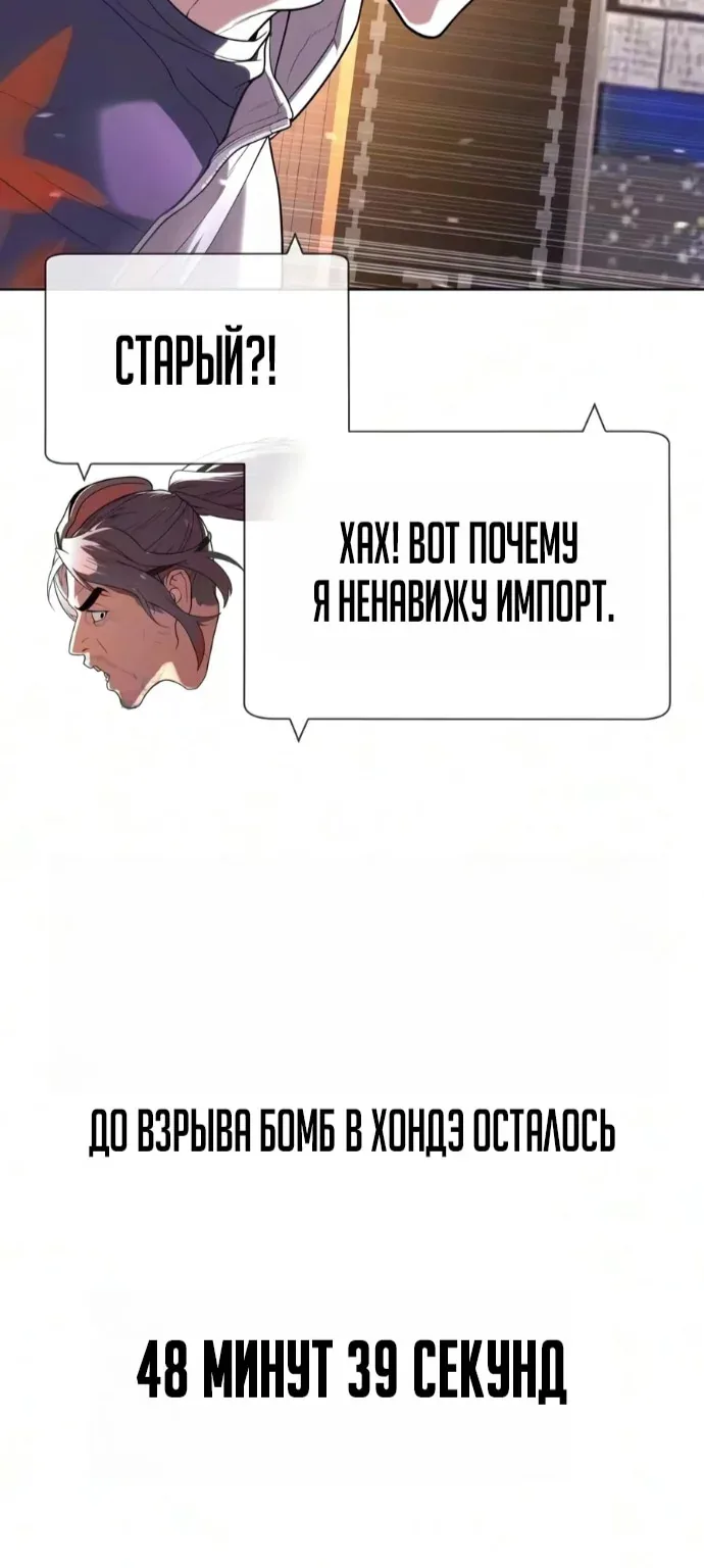 Убийца Педро — Глава 146, страница 110