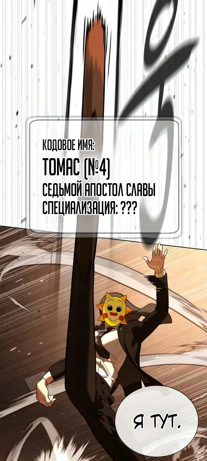 Убийца Педро — Глава 146, страница 67